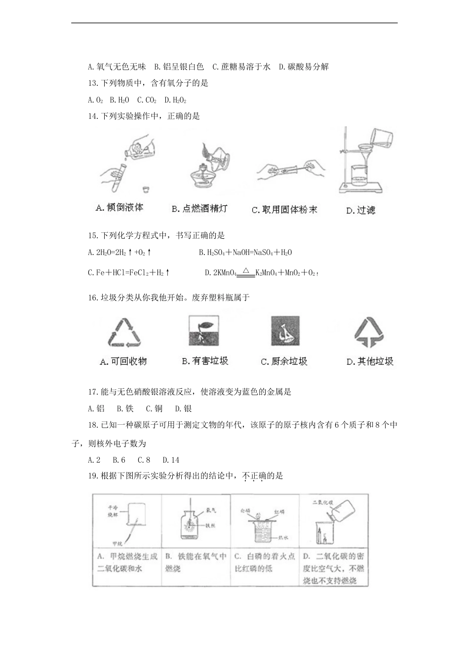 2011北京市中考化学真题及答案kaoda.com.doc_第2页