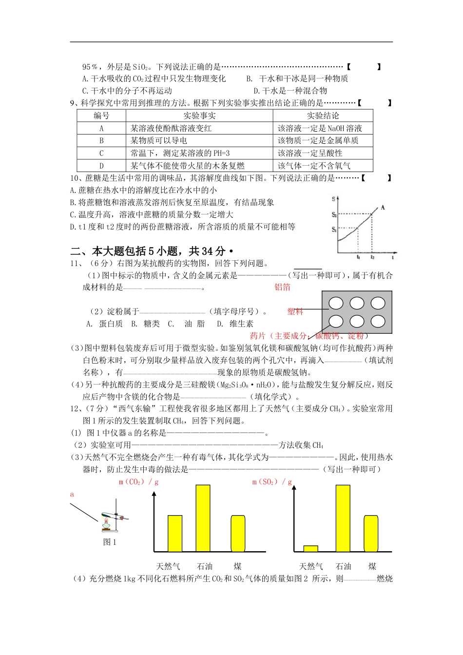 2011年安徽省中考化学试卷及答案kaoda.com.doc_第2页