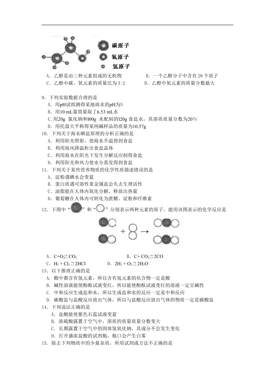 2011年滨州中考化学试题及答案kaoda.com.doc_第2页