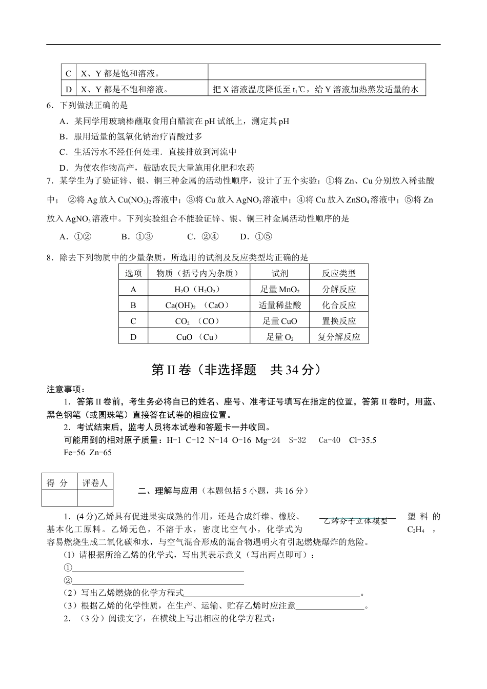 2011年德州市中考化学试卷及答案kaoda.com.docx_第2页