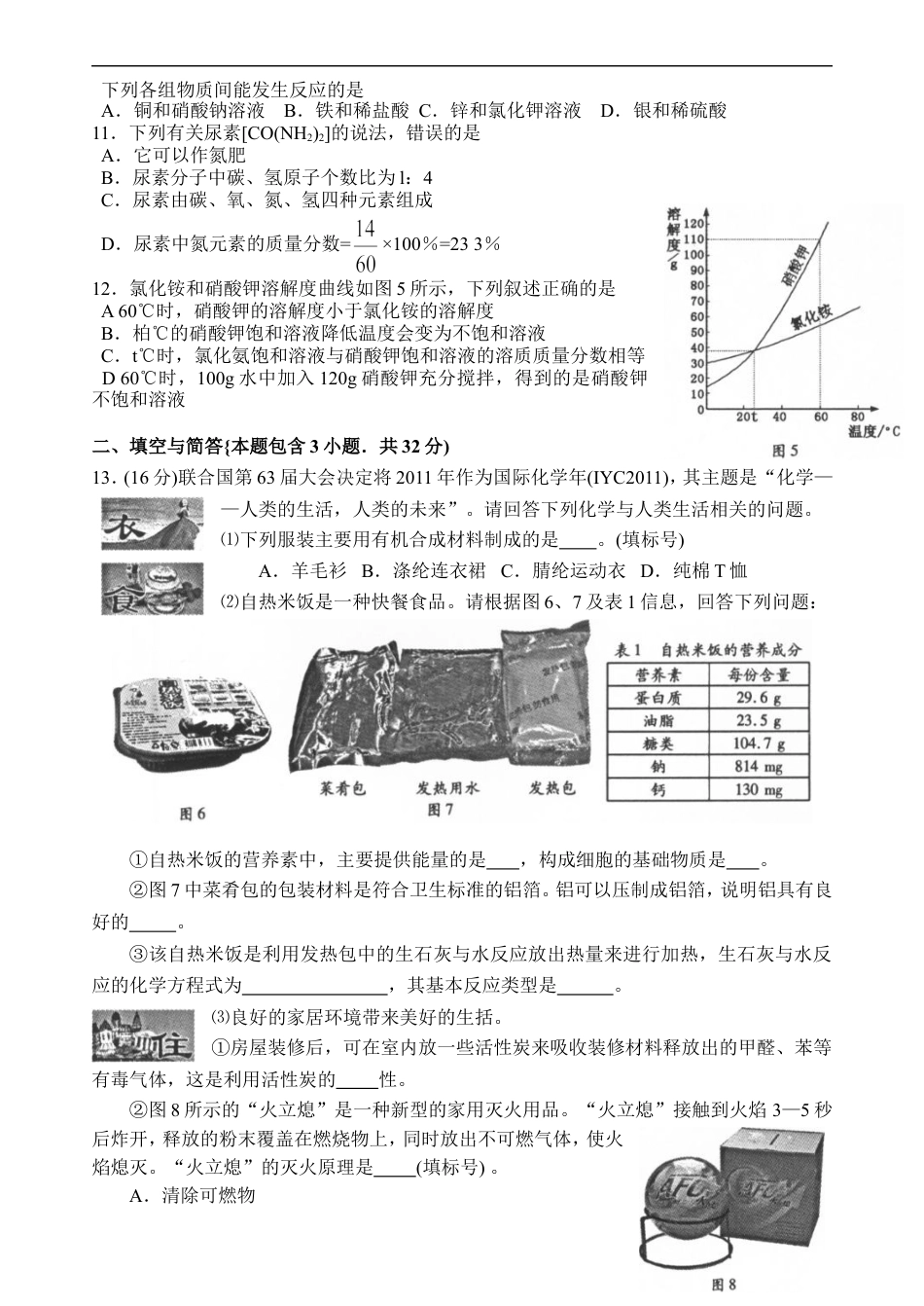 2011年福建省福州市中考化学试题(含答案)kaoda.com.doc_第2页