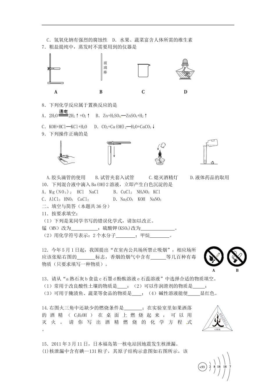 2011年福建省中考化学真题及答案kaoda.com.doc_第2页