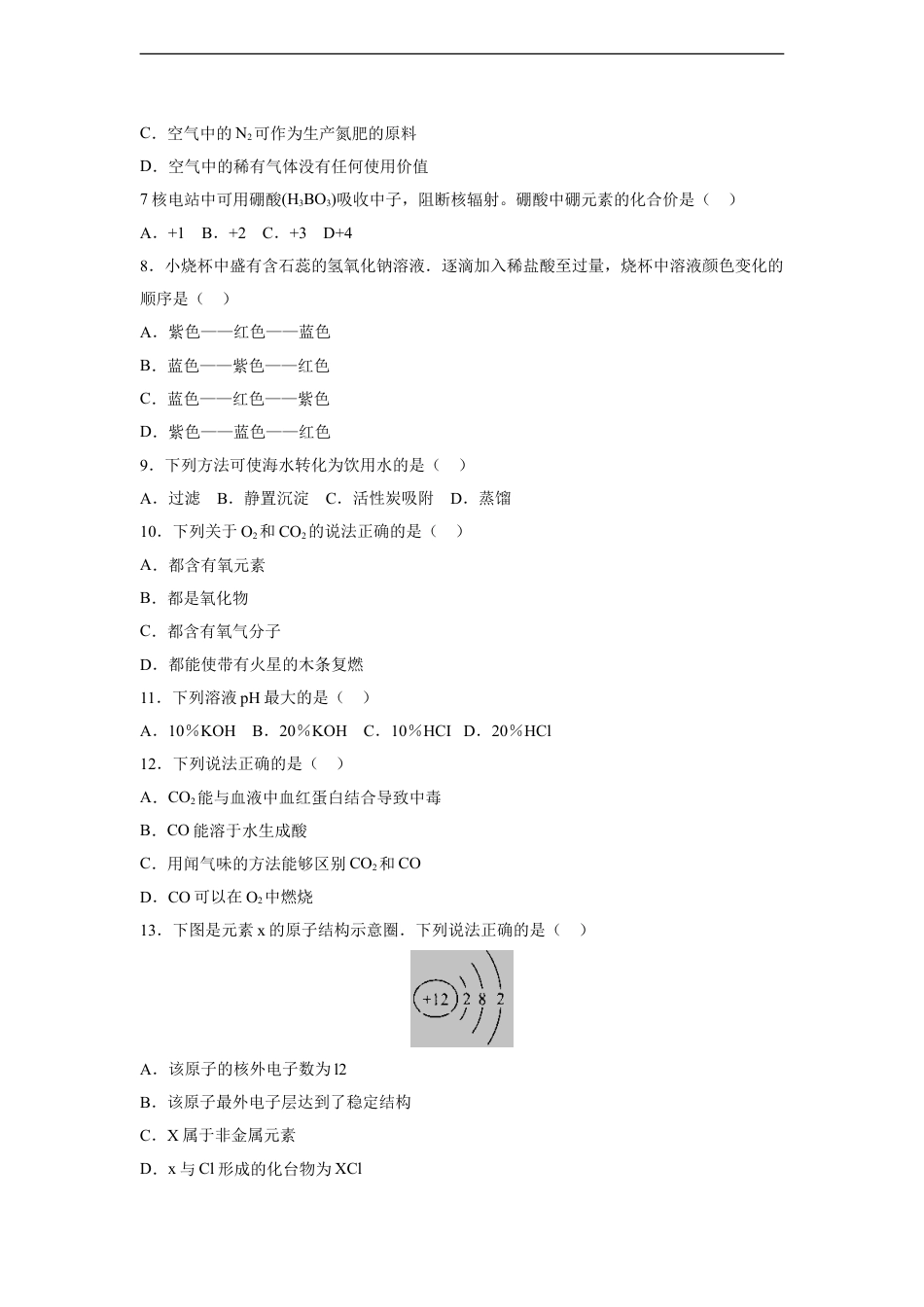 2011年广东省广州市中考化学试题及答案kaoda.com.doc_第2页