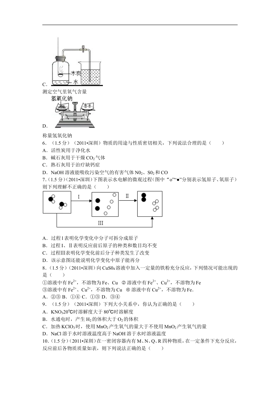 2011年广东省深圳市中考化学试题及参考答案kaoda.com.doc_第2页