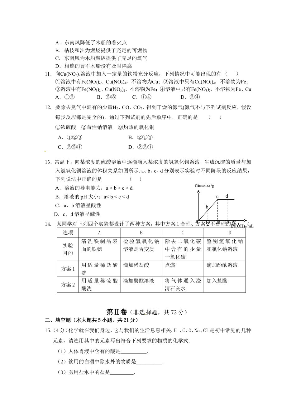 2011年广东省中考化学试题及答案kaoda.com.doc_第2页