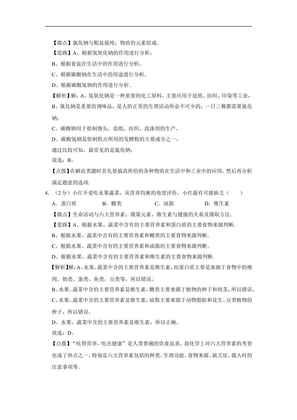 2011年广西桂林市中考化学试卷（教师版）kaoda.com.doc_第2页