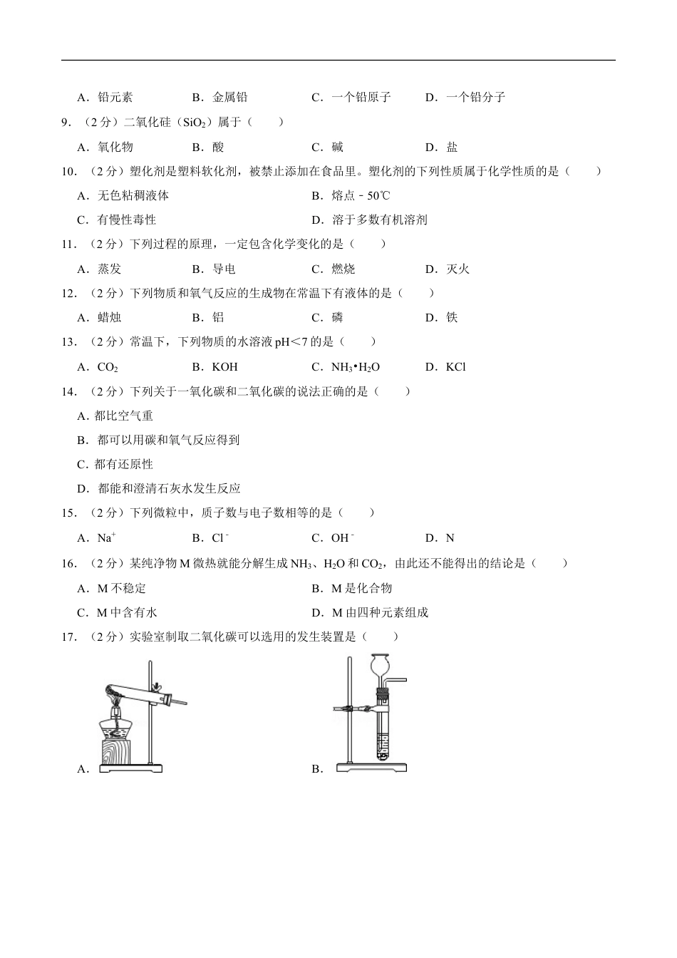 2011年广西桂林市中考化学试卷kaoda.com.doc_第2页