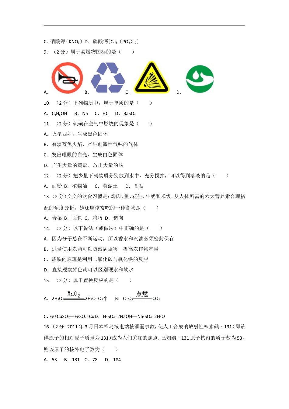 2011年广西柳州市中考化学试卷及解析kaoda.com.doc_第2页