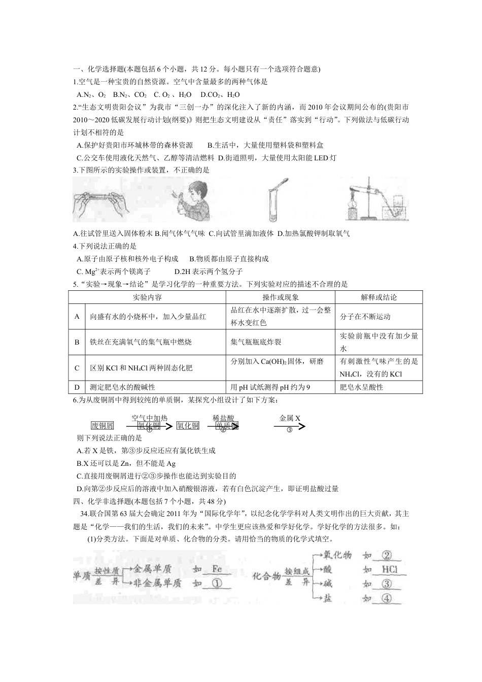 2011年贵州省贵阳市中考化学试卷及答案kaoda.com.doc_第1页