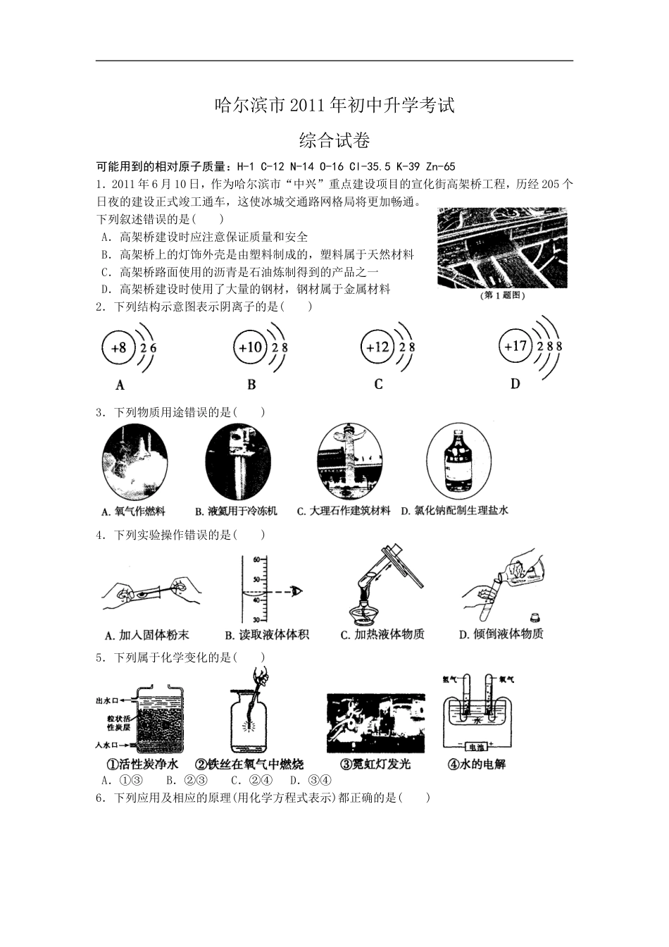 2011年哈尔滨市中考化学试题及答案kaoda.com.doc_第1页