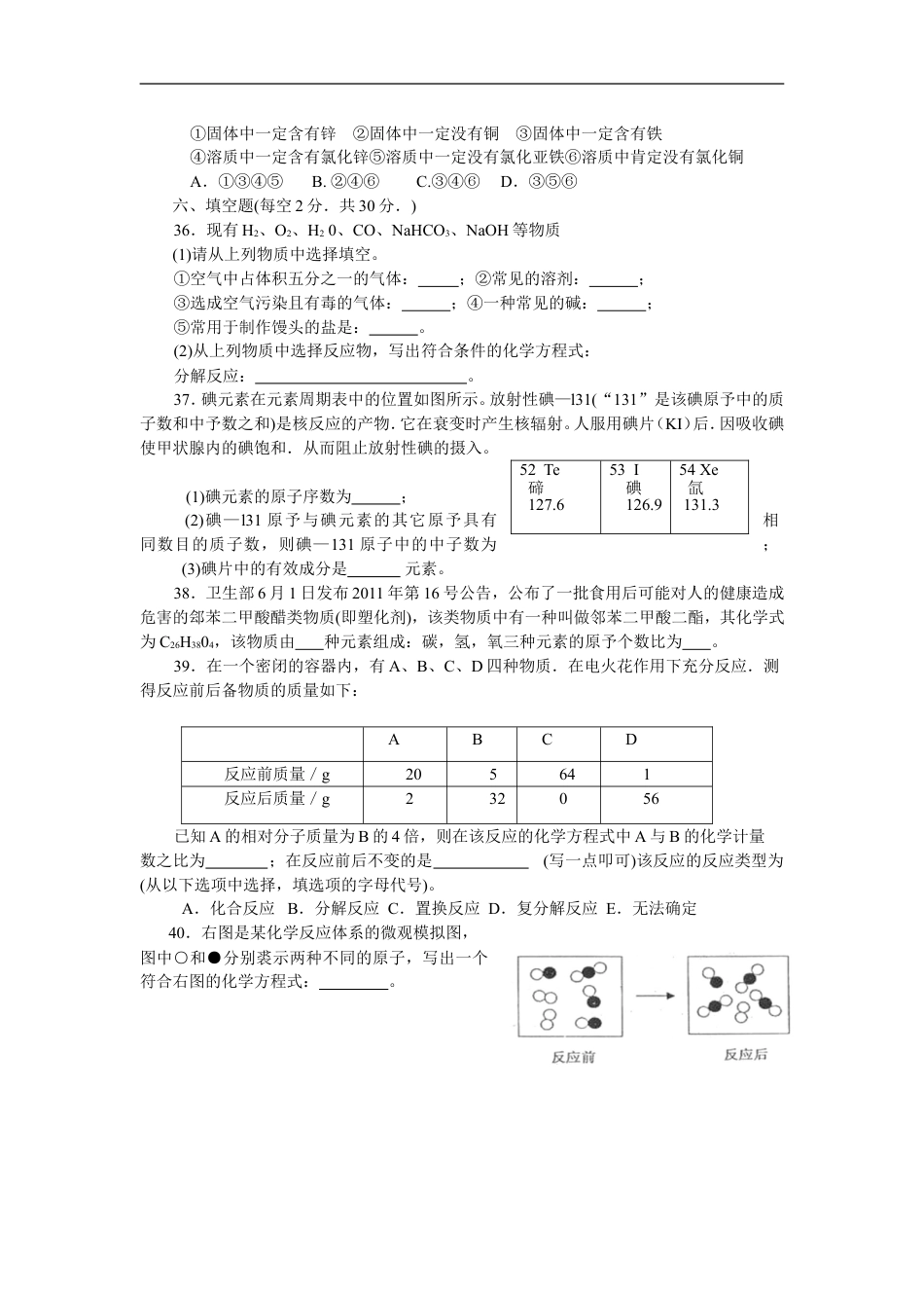 2011年海南中考化学试题及答案kaoda.com.doc_第2页