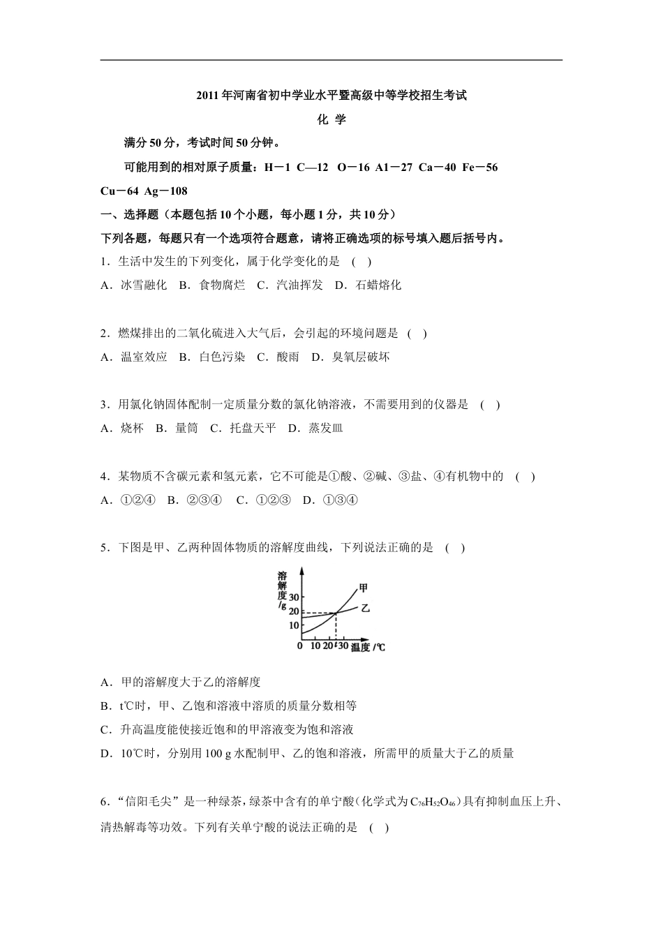 2011年河南省中考化学试卷及答案kaoda.com.doc_第1页