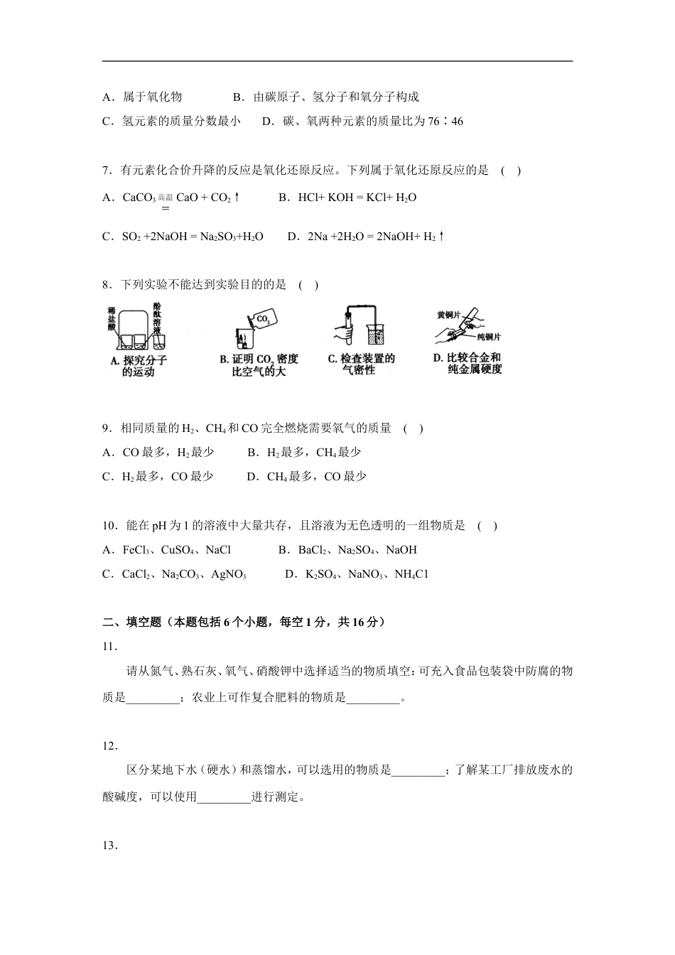 2011年河南省中考化学试卷及答案kaoda.com.doc_第2页