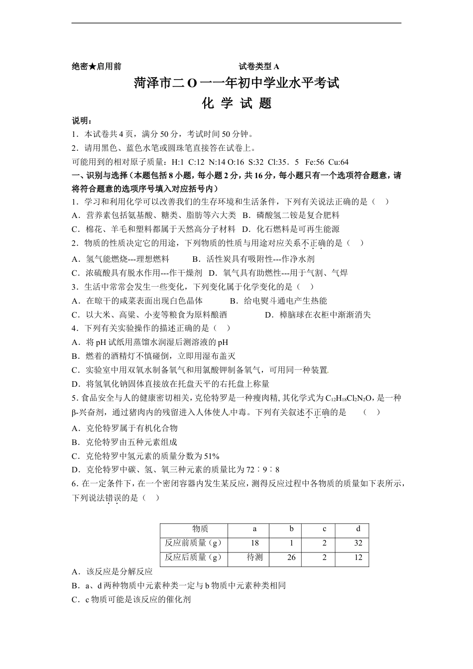 2011年菏泽市中考化学试题及答案kaoda.com.doc_第1页