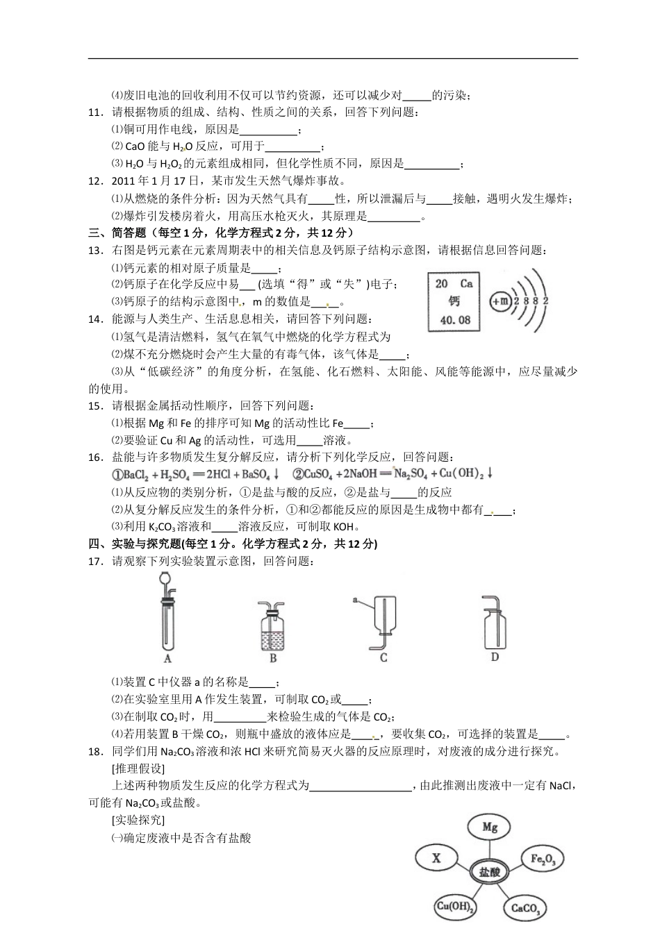 2011年吉林省中考化学试题及答案kaoda.com.doc_第2页