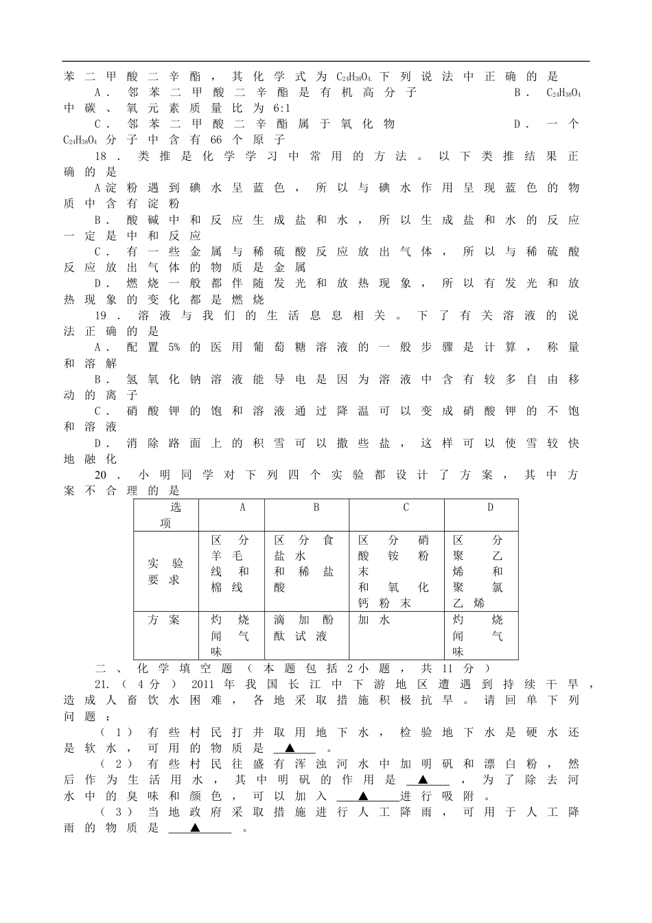 2011年江苏省徐州市中考化学试题及答案kaoda.com.doc_第2页