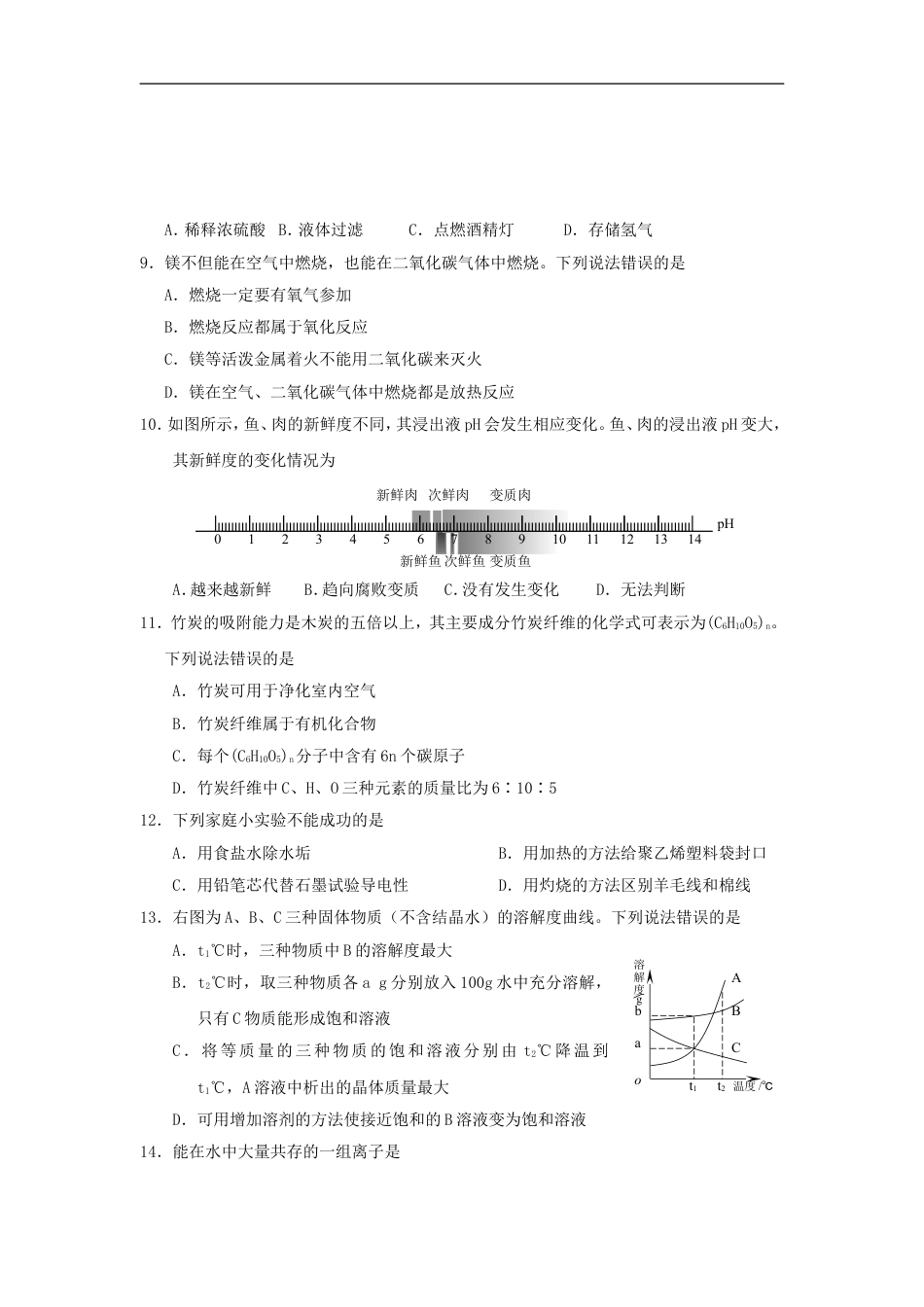 2011年江苏省盐城市中考化学试题(word版)kaoda.com.doc_第2页