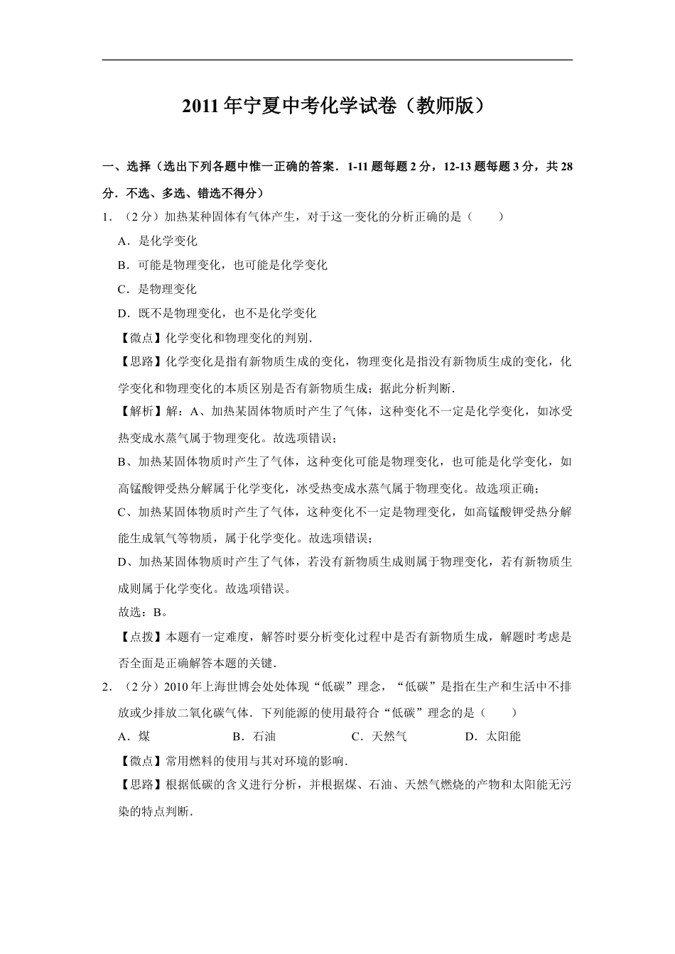 2011年宁夏中考化学试题及答案kaoda.com.doc_第1页