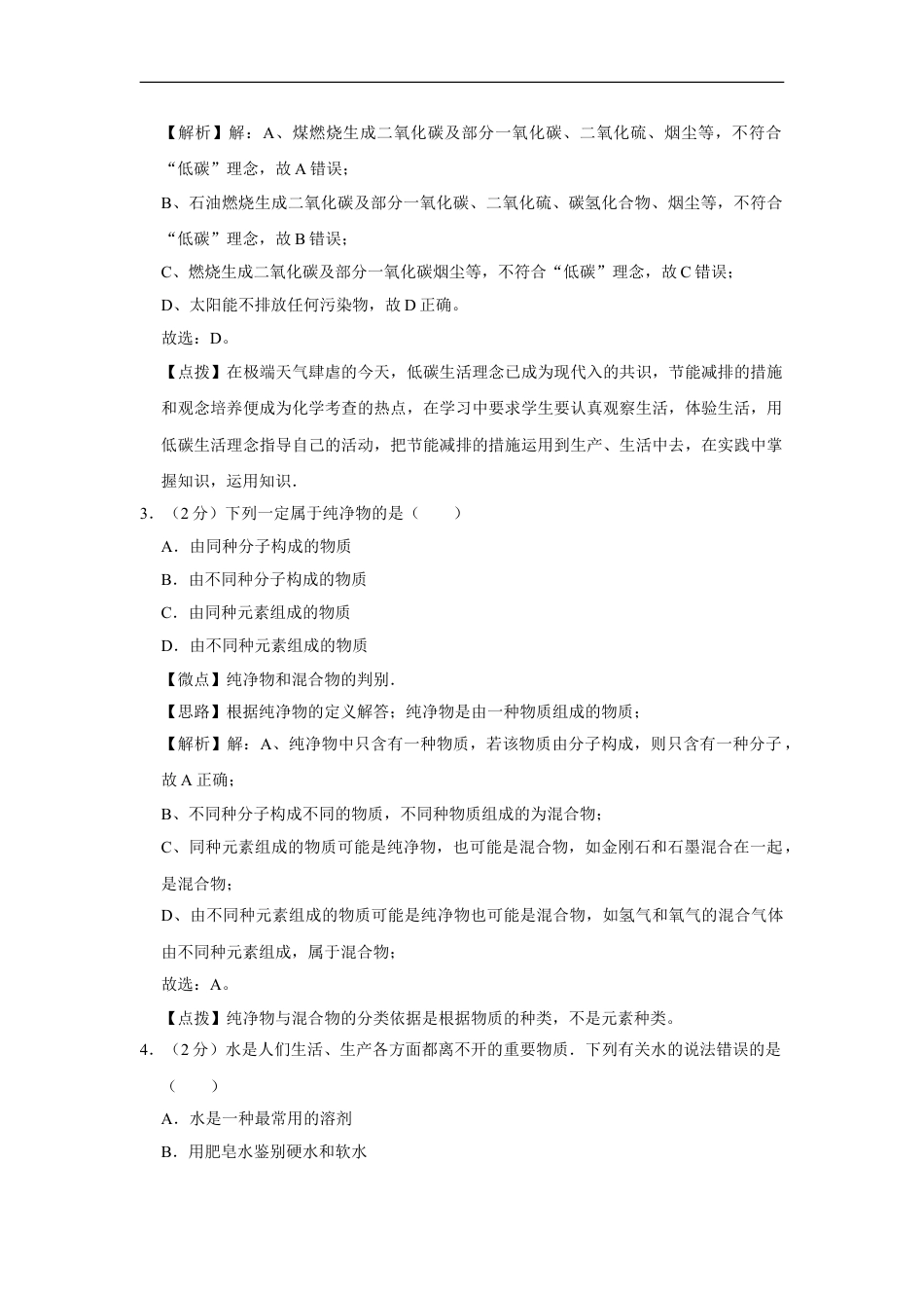 2011年宁夏中考化学试题及答案kaoda.com.doc_第2页