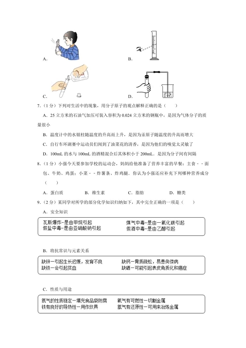 2011年青海省中考化学试卷（省卷）（含解析版）kaoda.com.pdf_第2页