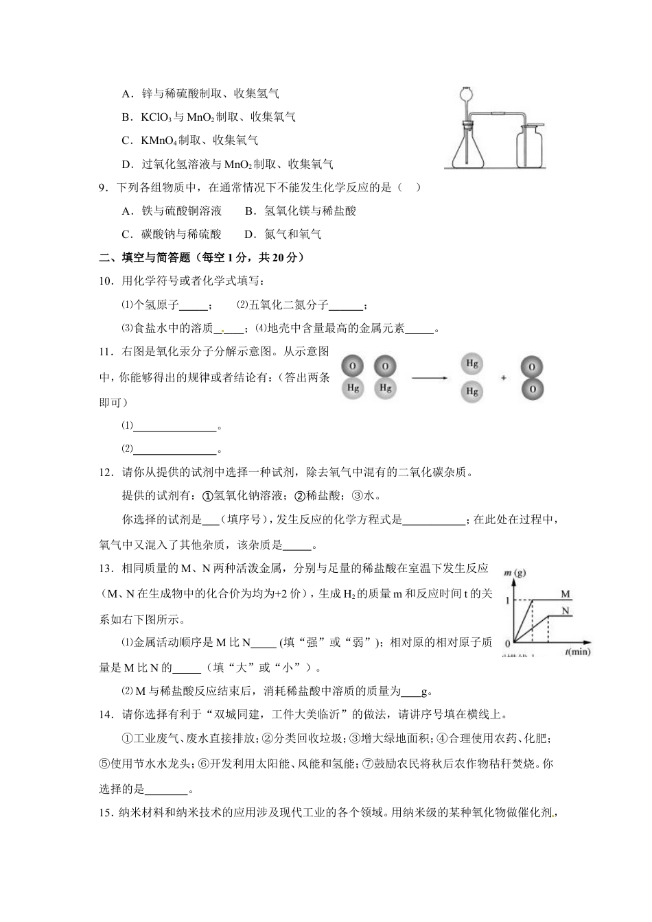 2011年山东省临沂市中考化学试题及答案kaoda.com.doc_第2页