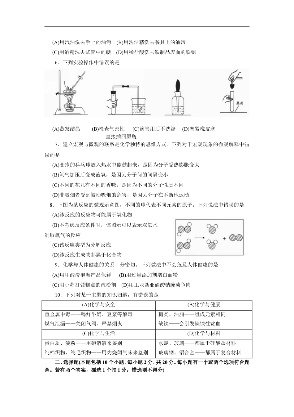 2011年山东省烟台市中考化学试题及答案kaoda.com.doc_第2页