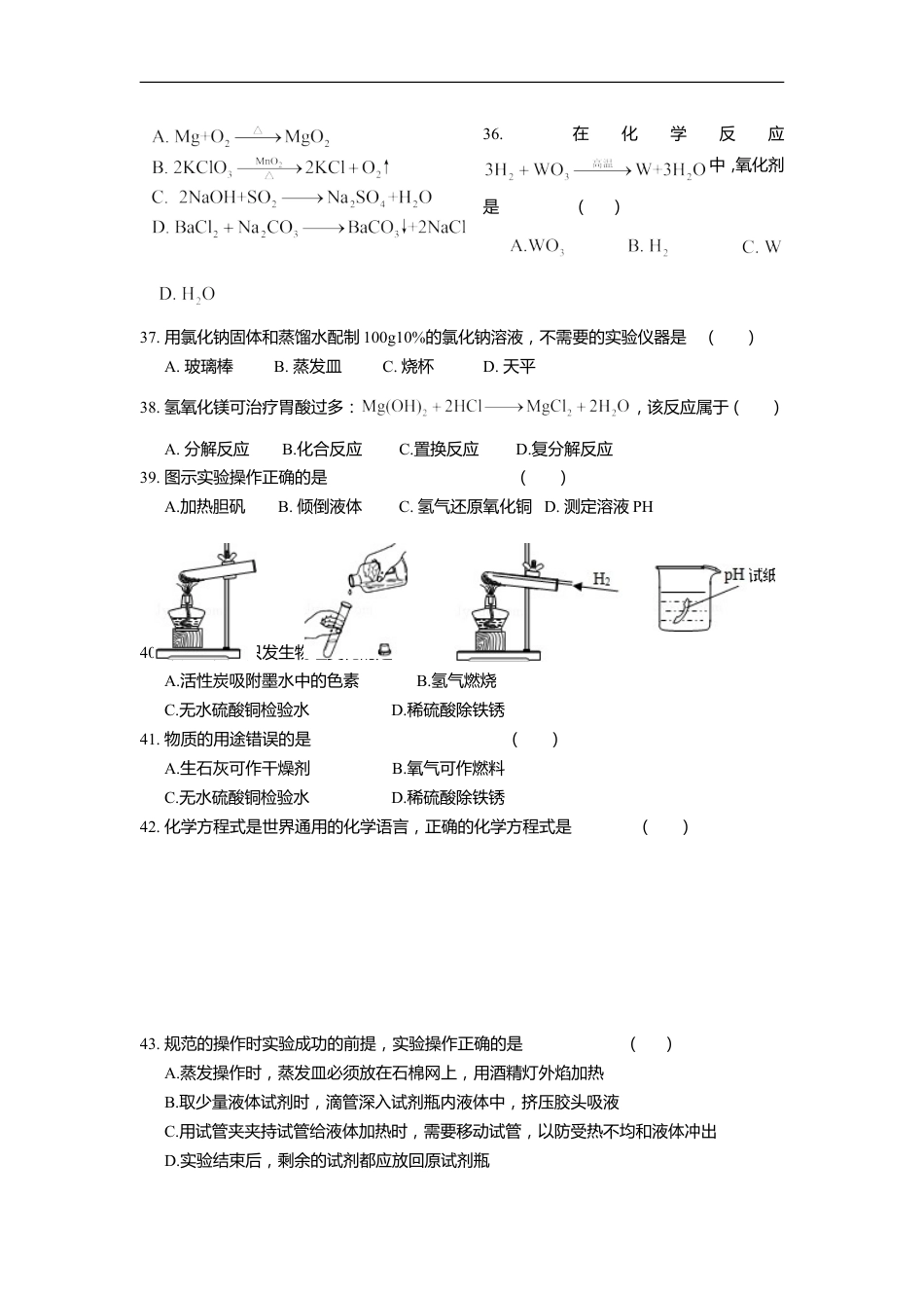 2011年上海市初中毕业统一学业考试 化学试卷及答案kaoda.com.doc_第2页