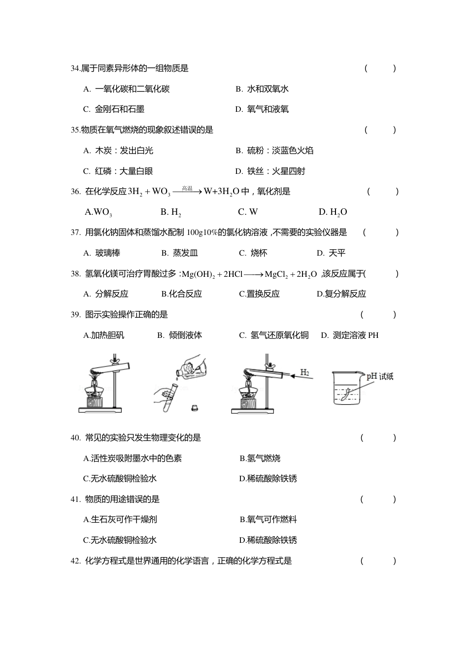 2011年上海市初中毕业统一学业考试 化学试卷及答案kaoda.com.pdf_第2页