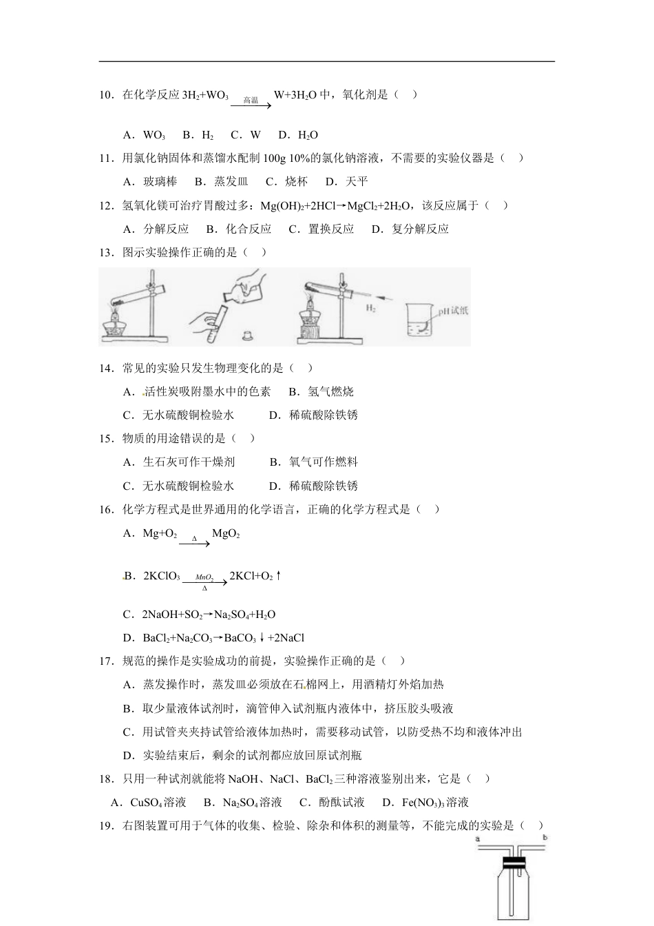 2011年上海市中考化学试卷及答案kaoda.com.doc_第2页