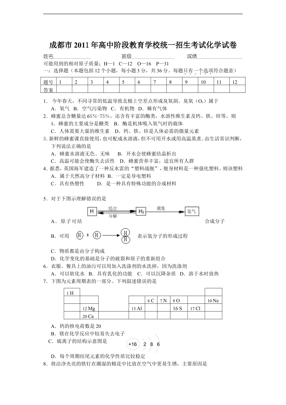 2011年四川省成都市中考化学试题及答案kaoda.com.doc_第1页