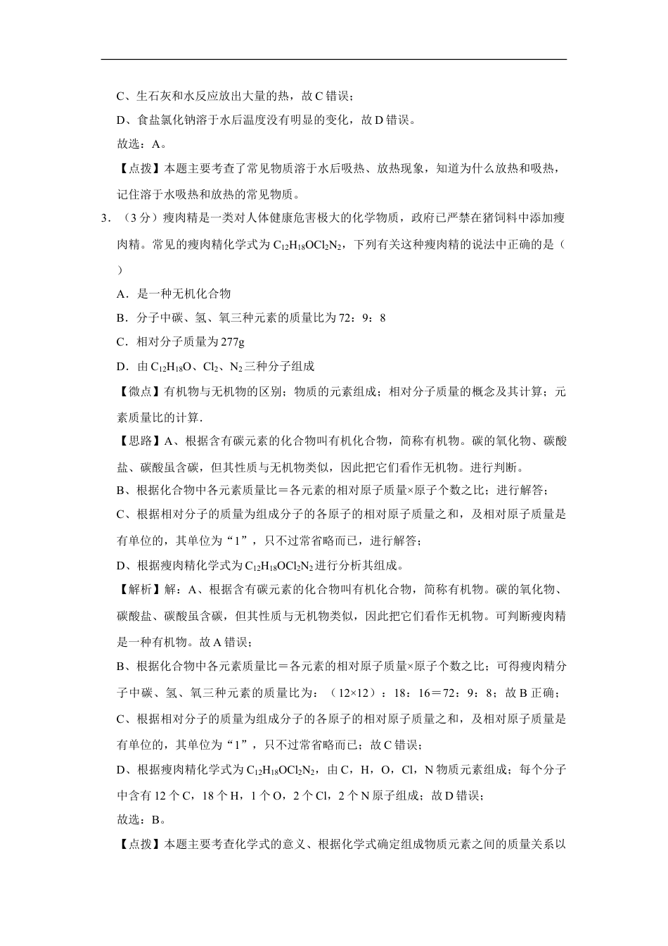 2011年四川省绵阳市中考化学试卷（教师版）  kaoda.com.doc_第2页