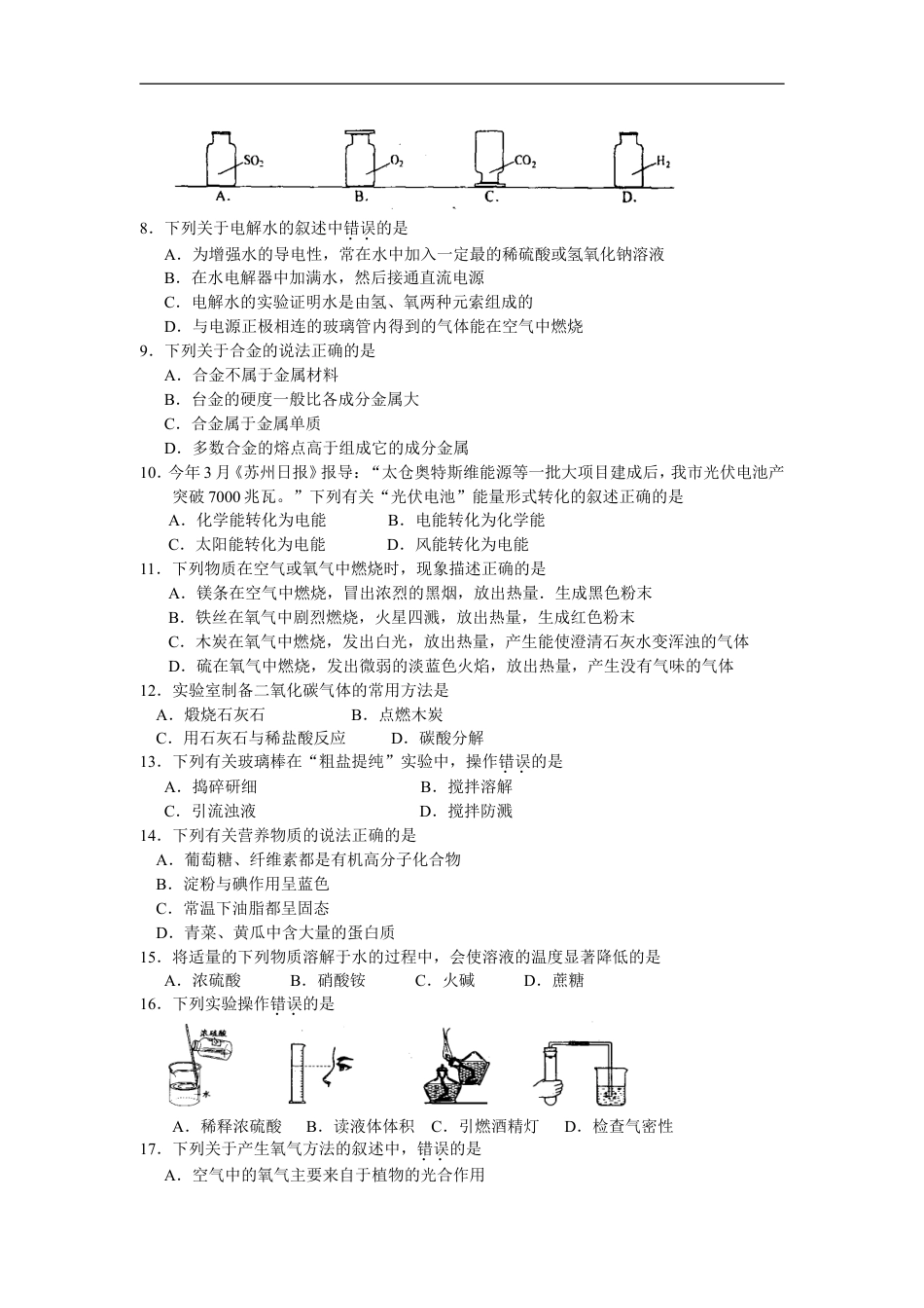 2011年苏州市中考化学试卷及答案kaoda.com.doc_第2页