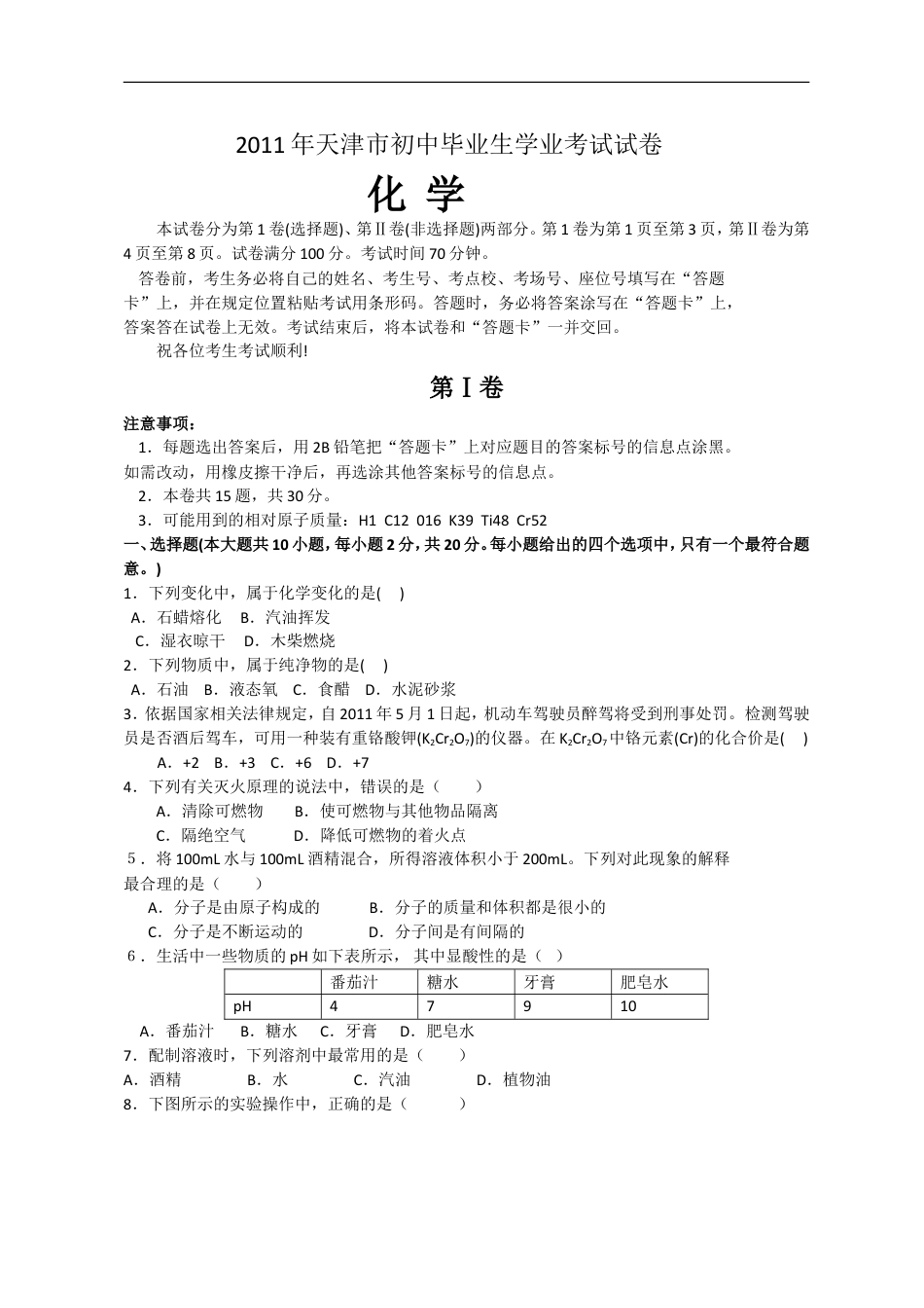 2011年天津市中考化学试题及答案kaoda.com.doc_第1页