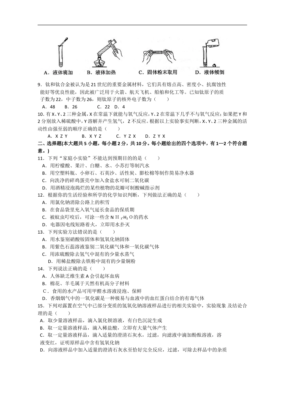 2011年天津市中考化学试题及答案kaoda.com.doc_第2页