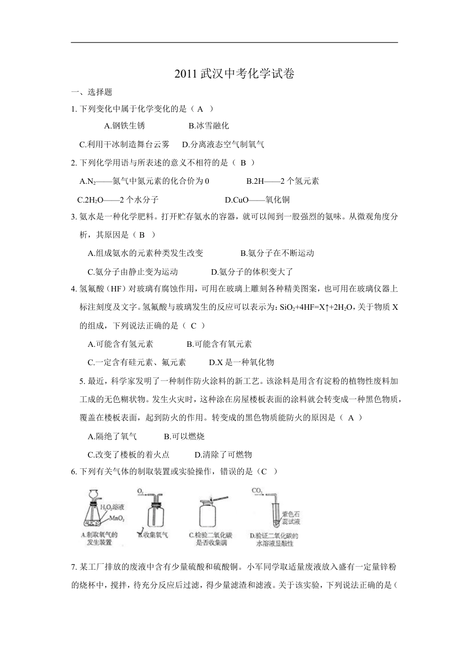 2011年武汉市中考化学试卷及答案kaoda.com.doc_第1页