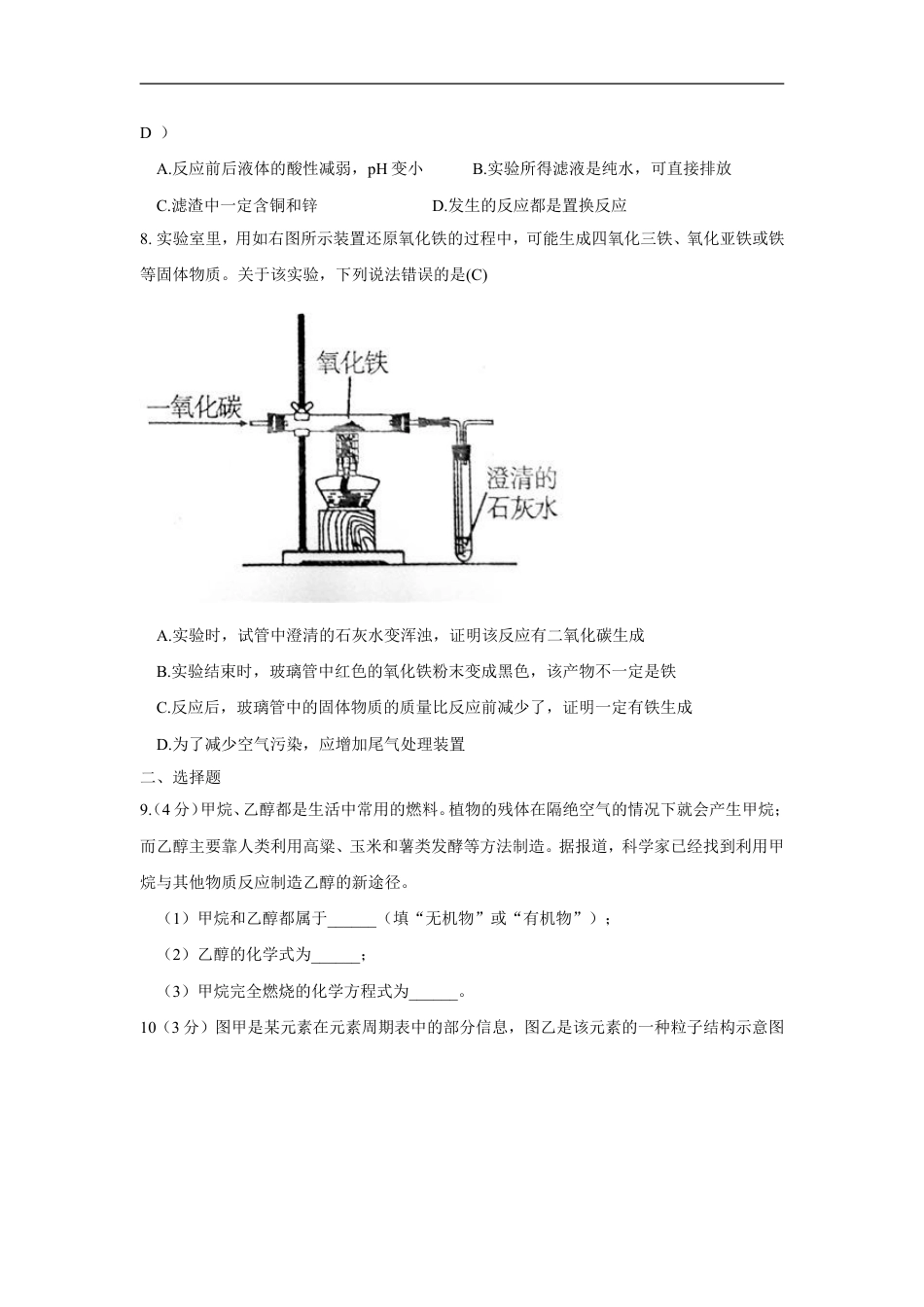 2011年武汉市中考化学试卷及答案kaoda.com.doc_第2页