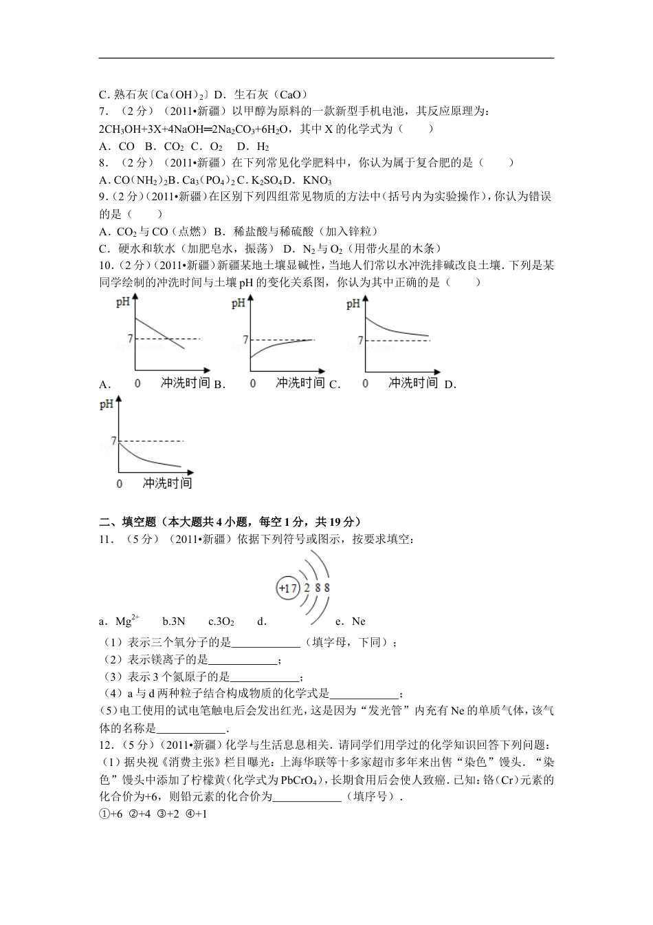 2011年新疆自治区、生产建设兵团中考化学试卷及解析kaoda.com.doc_第2页