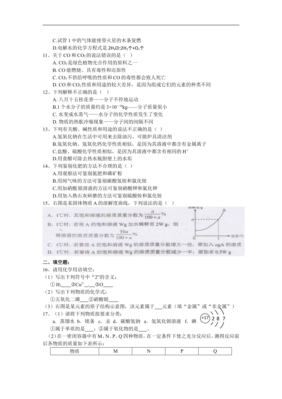 2011年云南省昆明市中考化学试题及答案(word)kaoda.com.doc_第2页