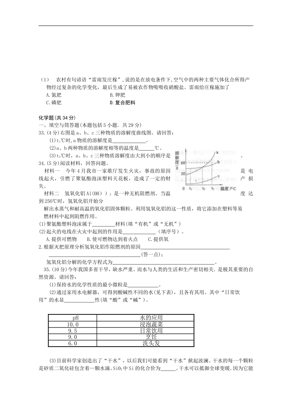 2011年枣庄市中考化学试卷及答案(1)kaoda.com.doc_第2页