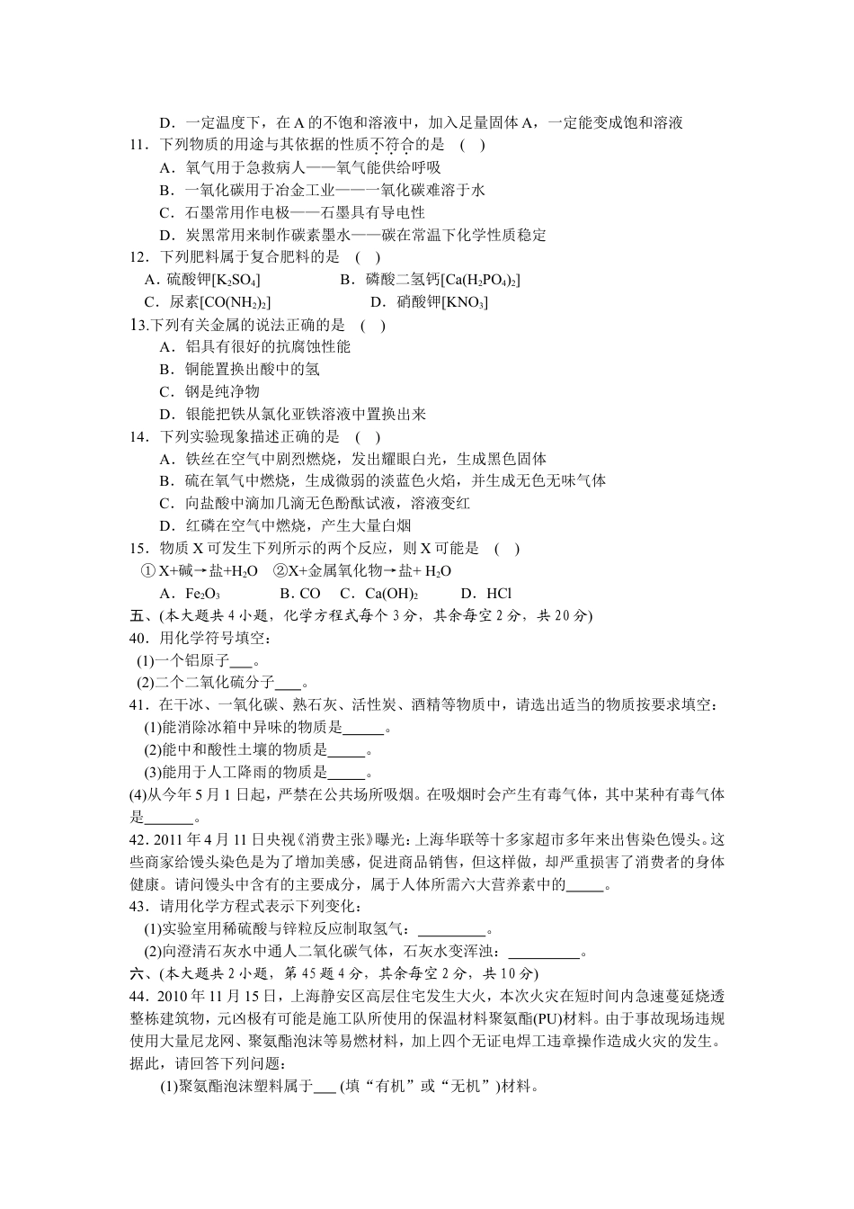 2011年长沙中考化学试题及答案kaoda.com.doc_第2页