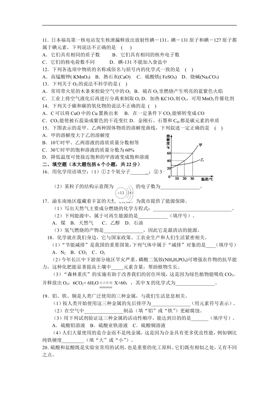 2011年重庆市中考化学试卷(含答案)kaoda.com.doc_第2页