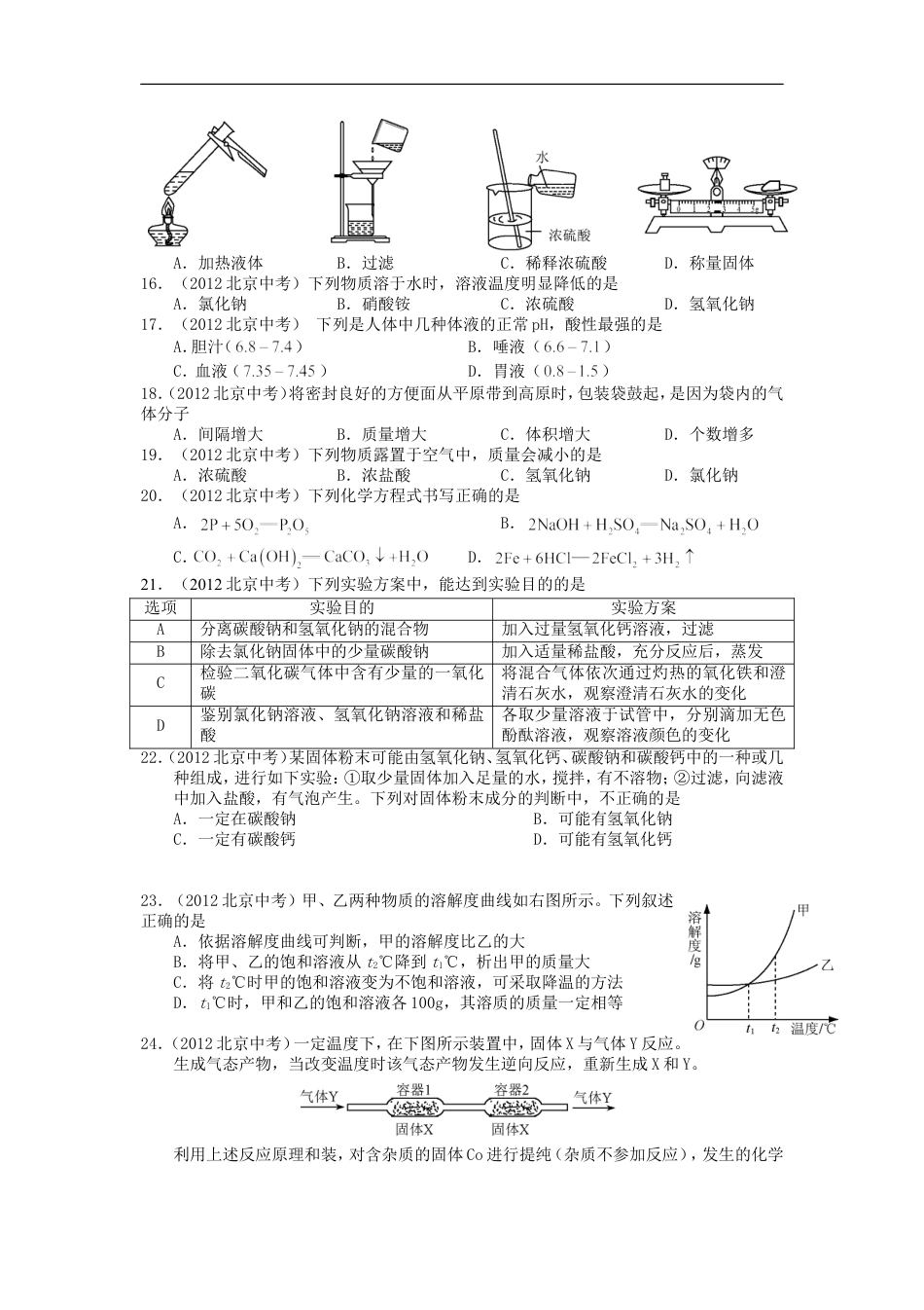 2012北京市中考化学真题及答案kaoda.com.doc_第2页