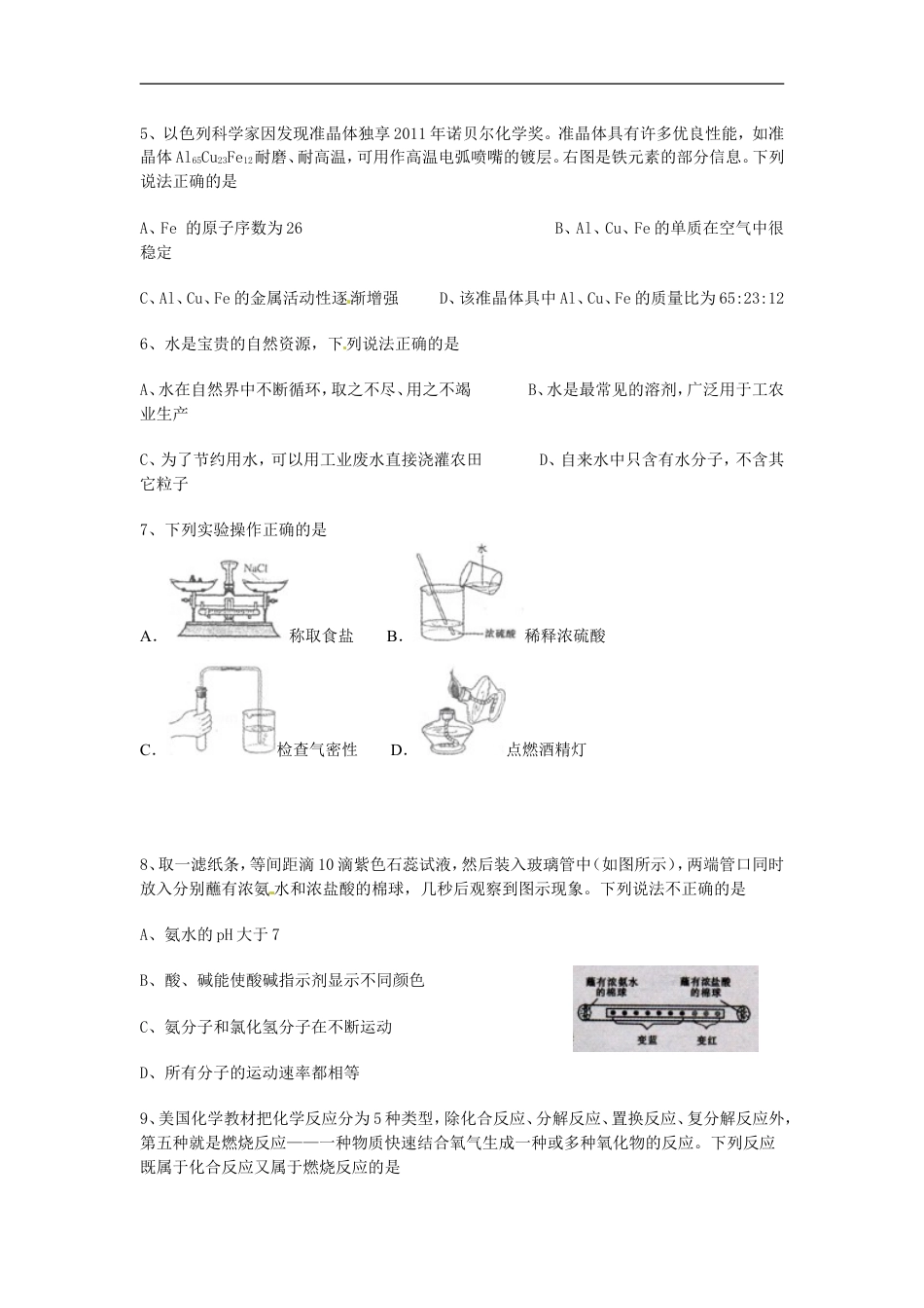 2012年安徽省中考化学试卷及答案kaoda.com.doc_第2页