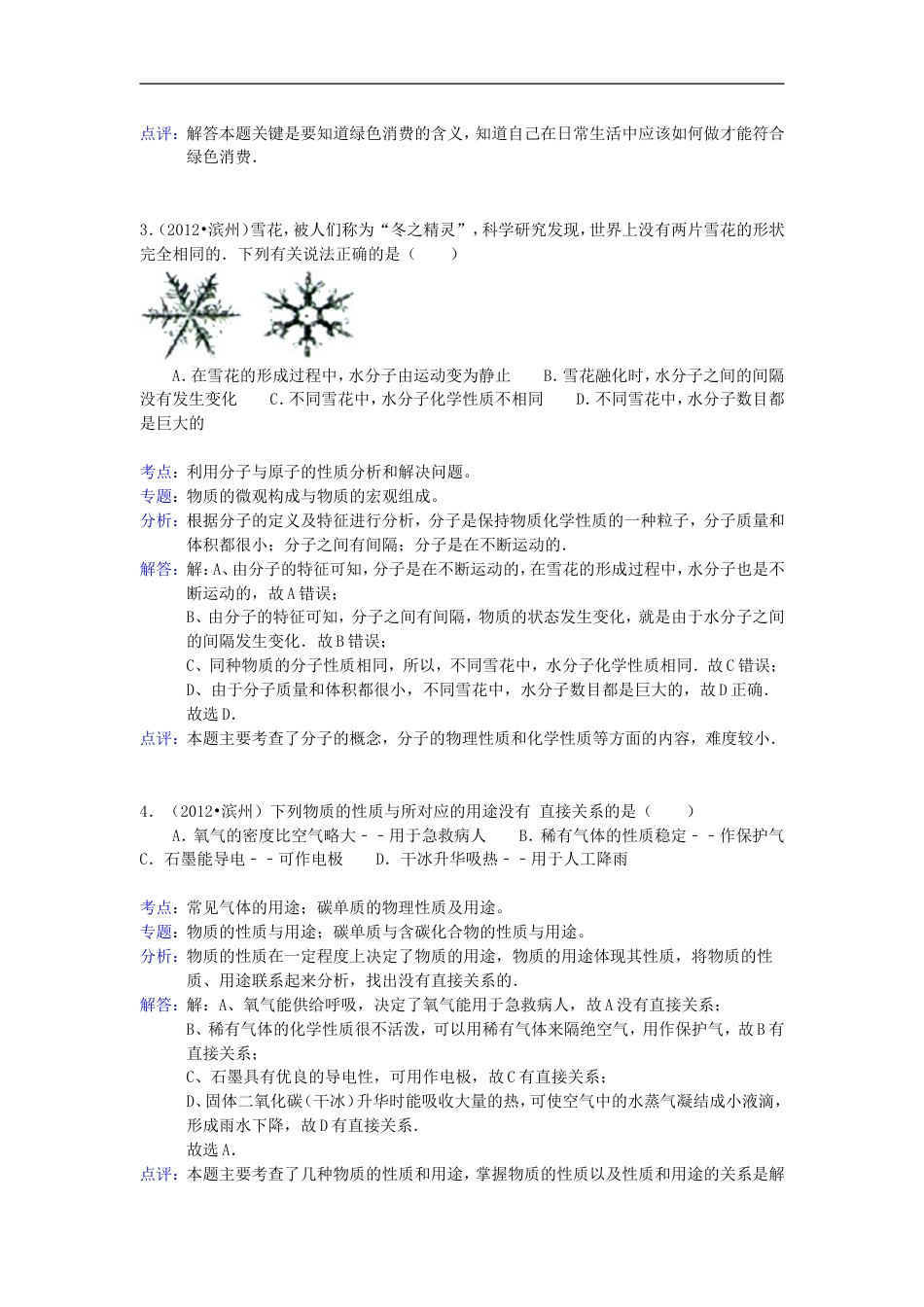 2012年滨州中考化学试题及答案(带解析)kaoda.com.doc_第2页