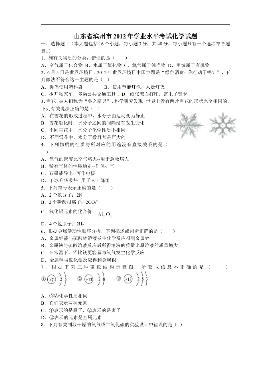 2012年滨州中考化学试题及答案kaoda.com.doc_第1页