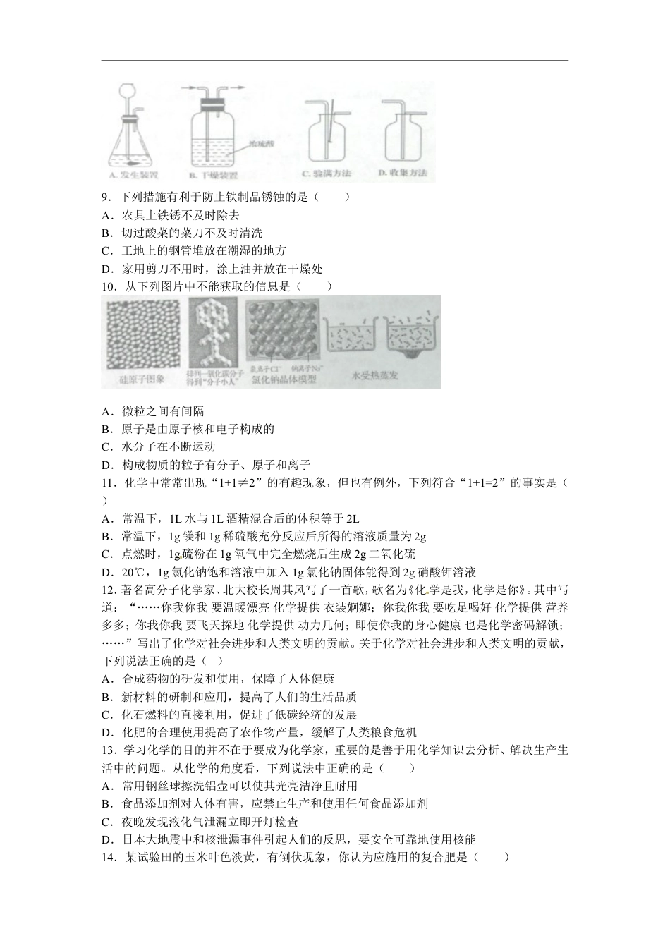 2012年滨州中考化学试题及答案kaoda.com.doc_第2页