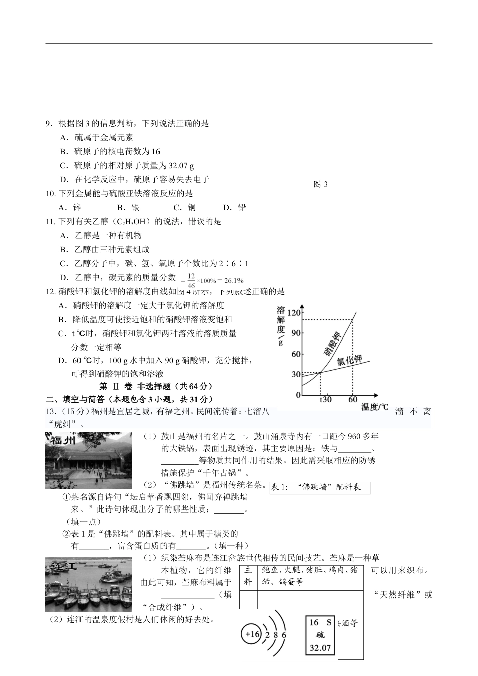 2012年福建省福州市中考化学试题(含答案)kaoda.com.doc_第2页