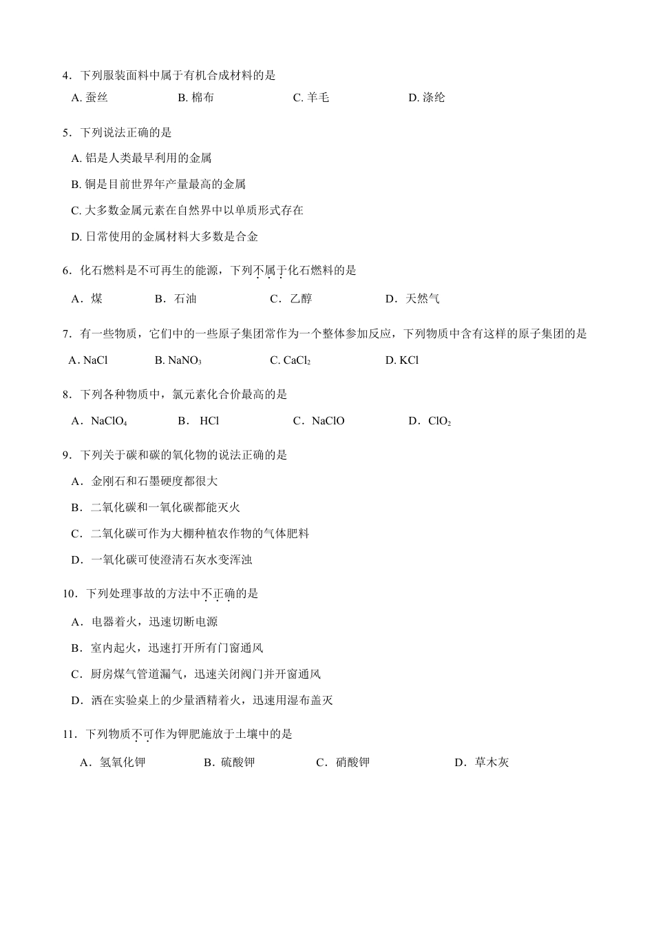 2012年广东省广州市中考化学试卷及答案kaoda.com.doc_第2页