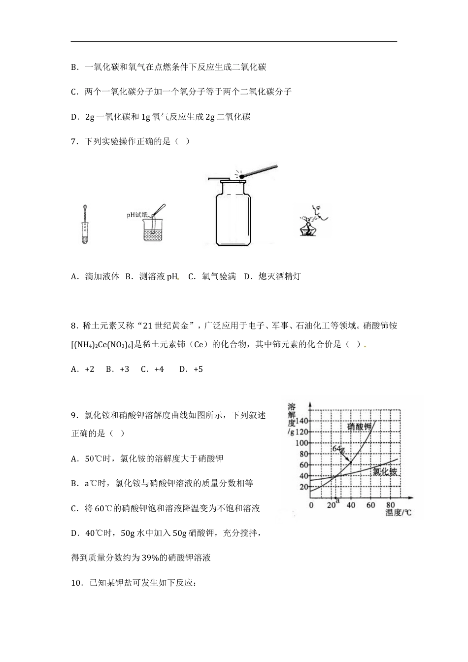 2012年广东省中考化学试题及答案kaoda.com.doc_第2页