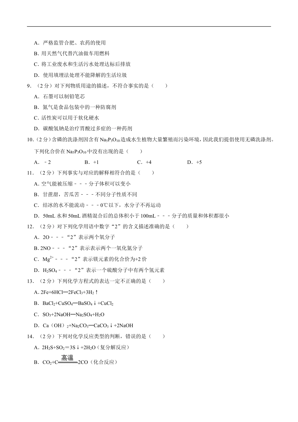 2012年广西桂林市中考化学试卷kaoda.com.doc_第2页